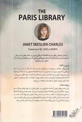 کتابخانه پاریس